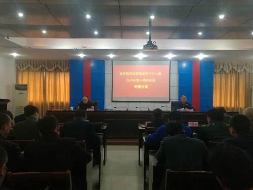省袁惠渠工程管理局举办2019年第一期 党委中心组（扩大）学习班