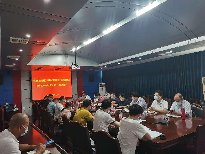 省袁管局召开灌区续建配套与现代化改造工程（2022年度）第一次项目调度会
