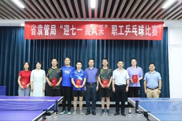 省袁管局举办“迎七一 展风采” 职工乒乓球比赛活动