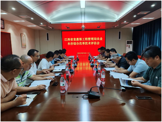 袁惠渠灌区农业水价综合改革通过省级技术评估