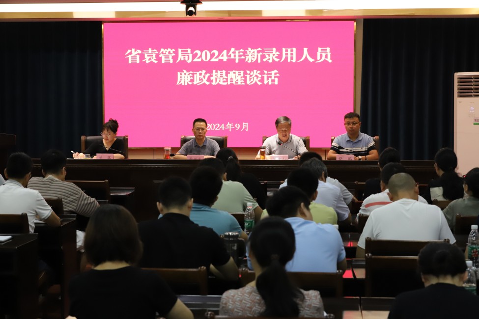 省袁管局举办2024年新录用人员岗前培训暨专业技能教育培训班